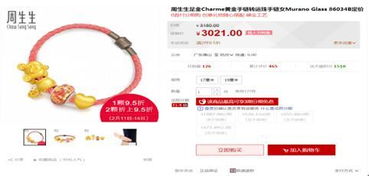 花呗拉动情人节在线珠宝销售，周生生天猫旗舰店2月交易额激增85%