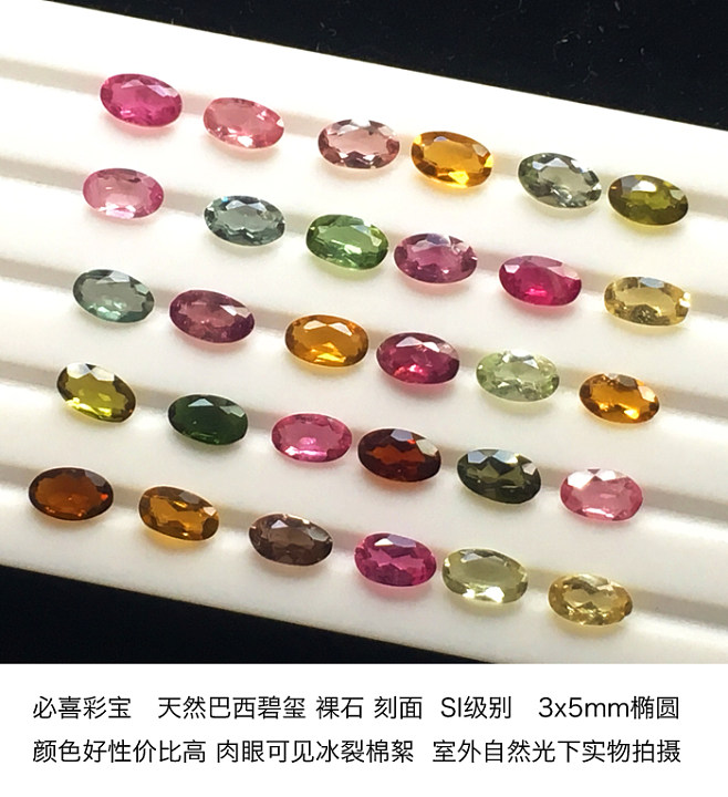 天然巴西碧玺裸石 经济实惠的彩色宝石选择